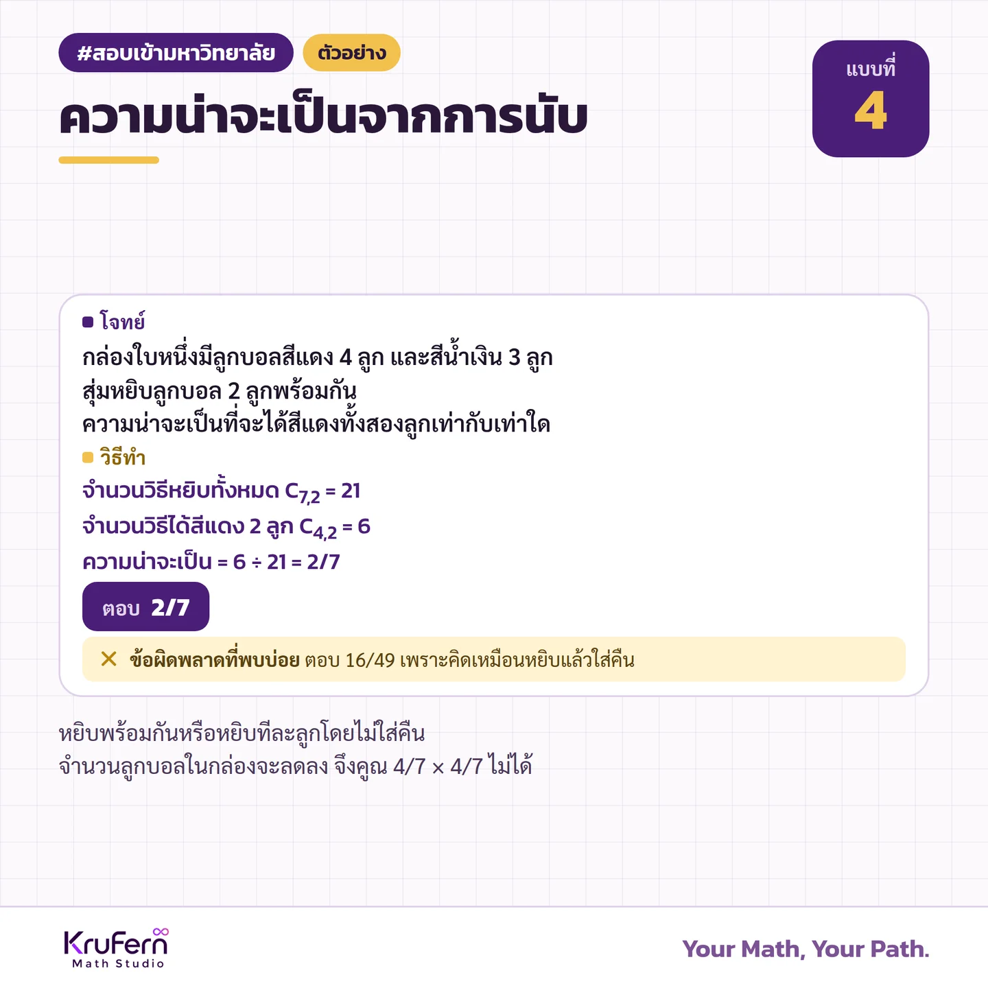 ตัวอย่าง ความน่าจะเป็นจากการนับ