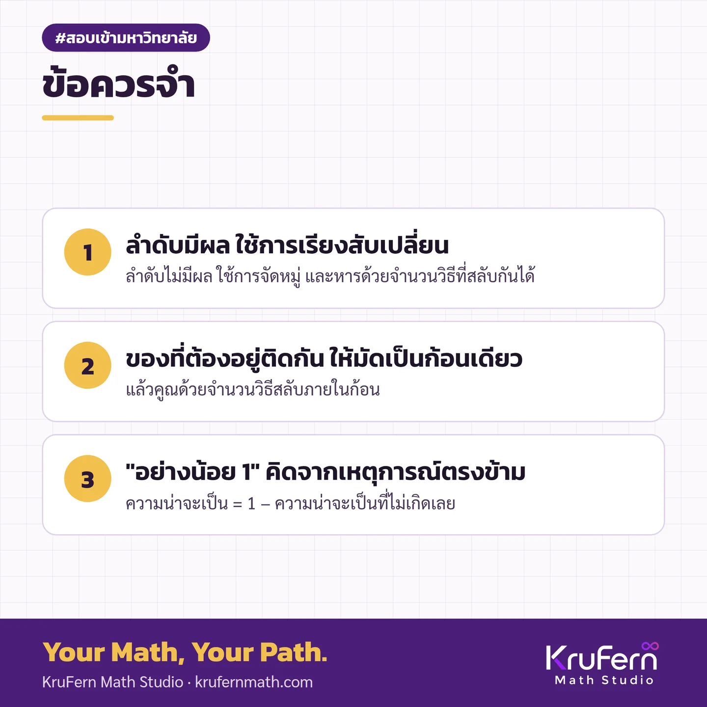 สรุปประเด็นสำคัญ หลักการนับและความน่าจะเป็น A-Level คณิตศาสตร์ประยุกต์ 1: 5 รูปแบบโจทย์