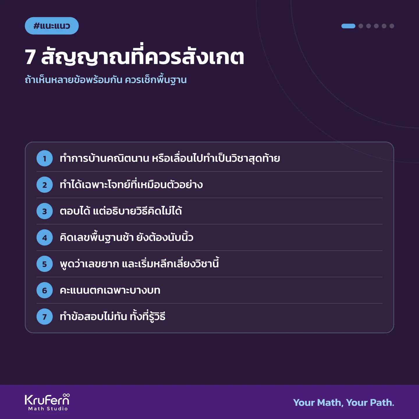 7 สัญญาณที่ควรสังเกต ถ้าเห็นหลายข้อพร้อมกัน ควรเช็กพื้นฐาน