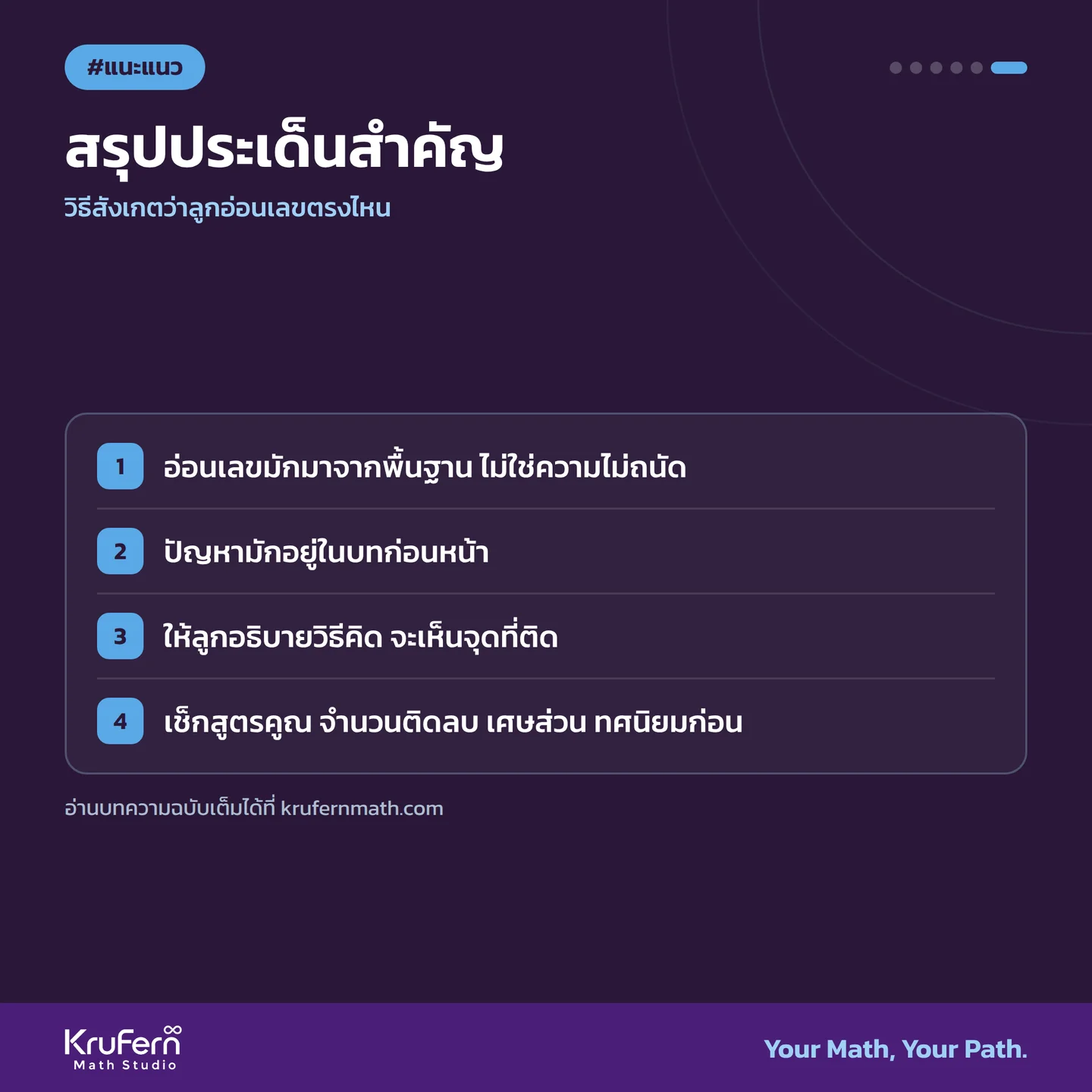 สรุปประเด็นสำคัญ วิธีสังเกตว่าลูกอ่อนเลขตรงไหน